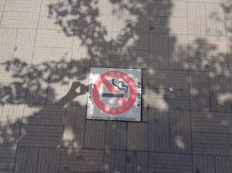 On fume pas dehors !